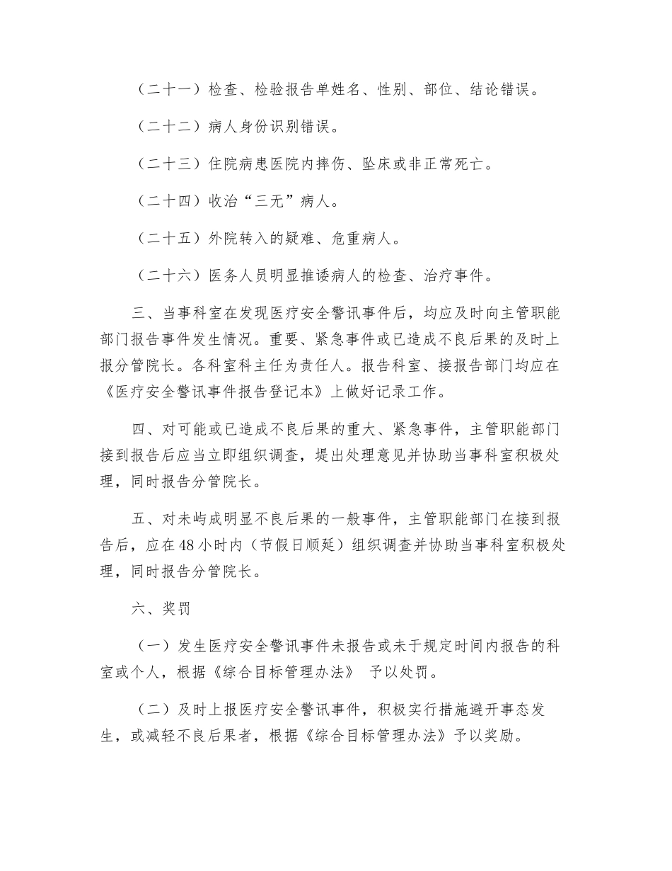 医疗安全警讯事件报告制度_第3页