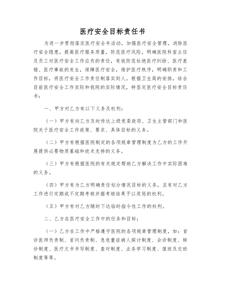 医疗安全目标责任书_第1页
