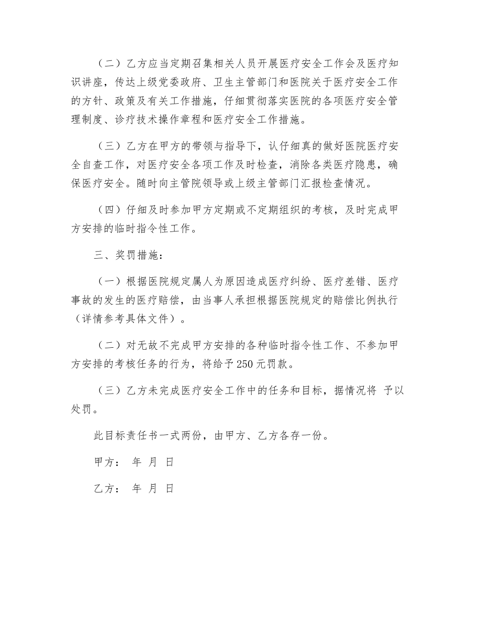 医疗安全目标责任书_第2页