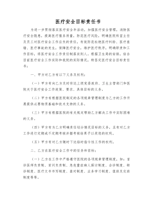医疗安全目标责任书