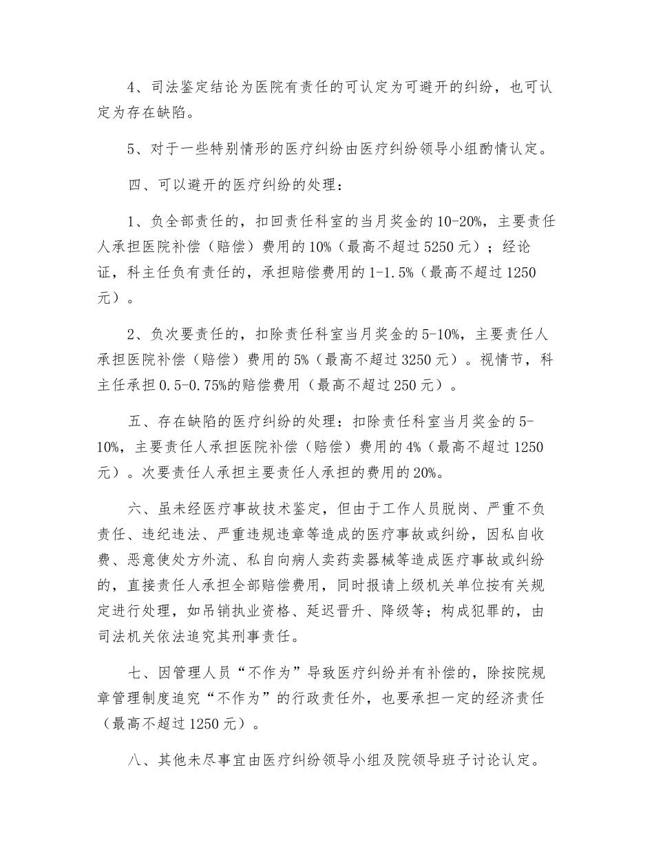 医疗安全责任的追究制度_第2页