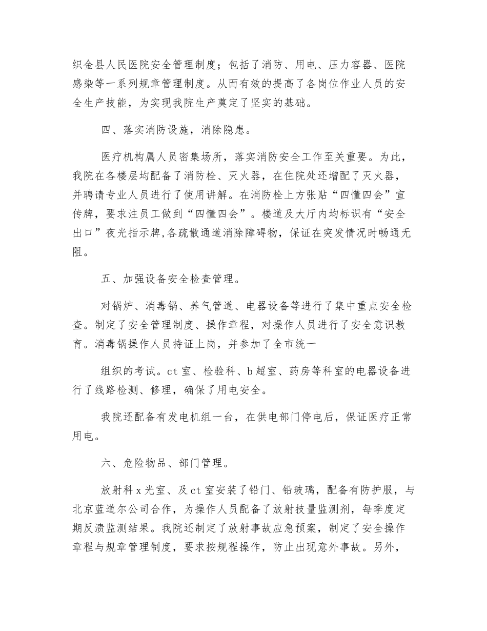 医疗安全管理委员会工作总结_第2页