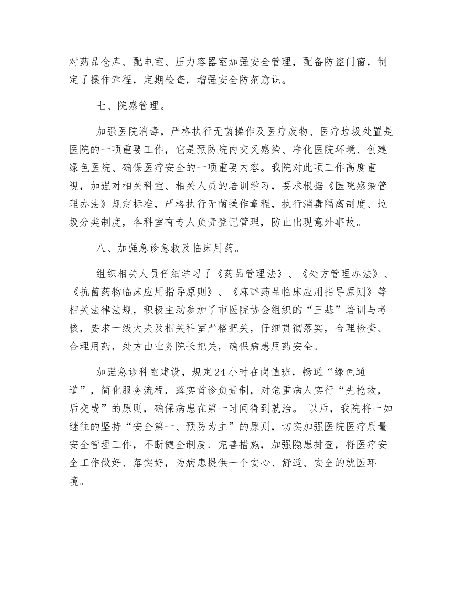 医疗安全管理委员会工作总结_第3页