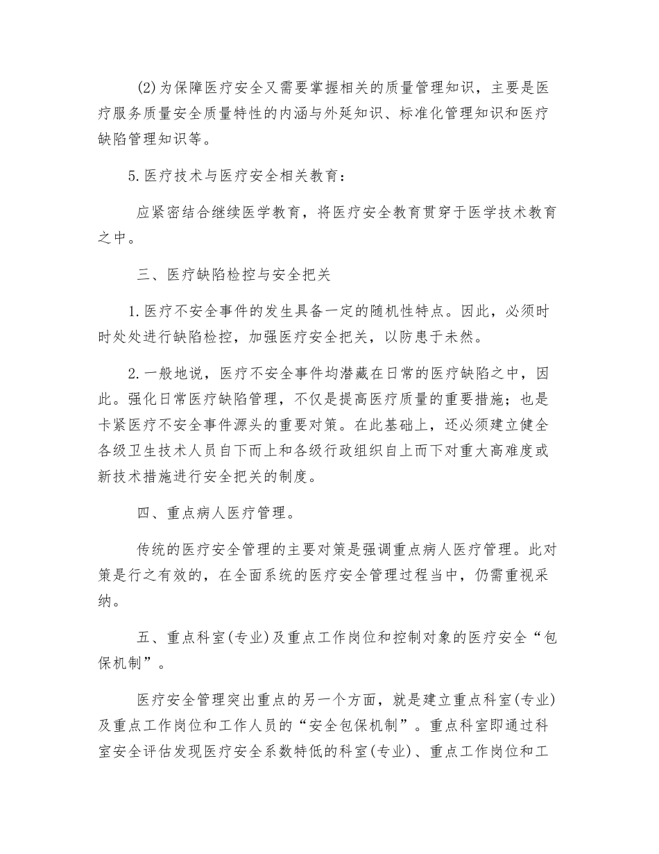 医疗安全防范制度_第2页
