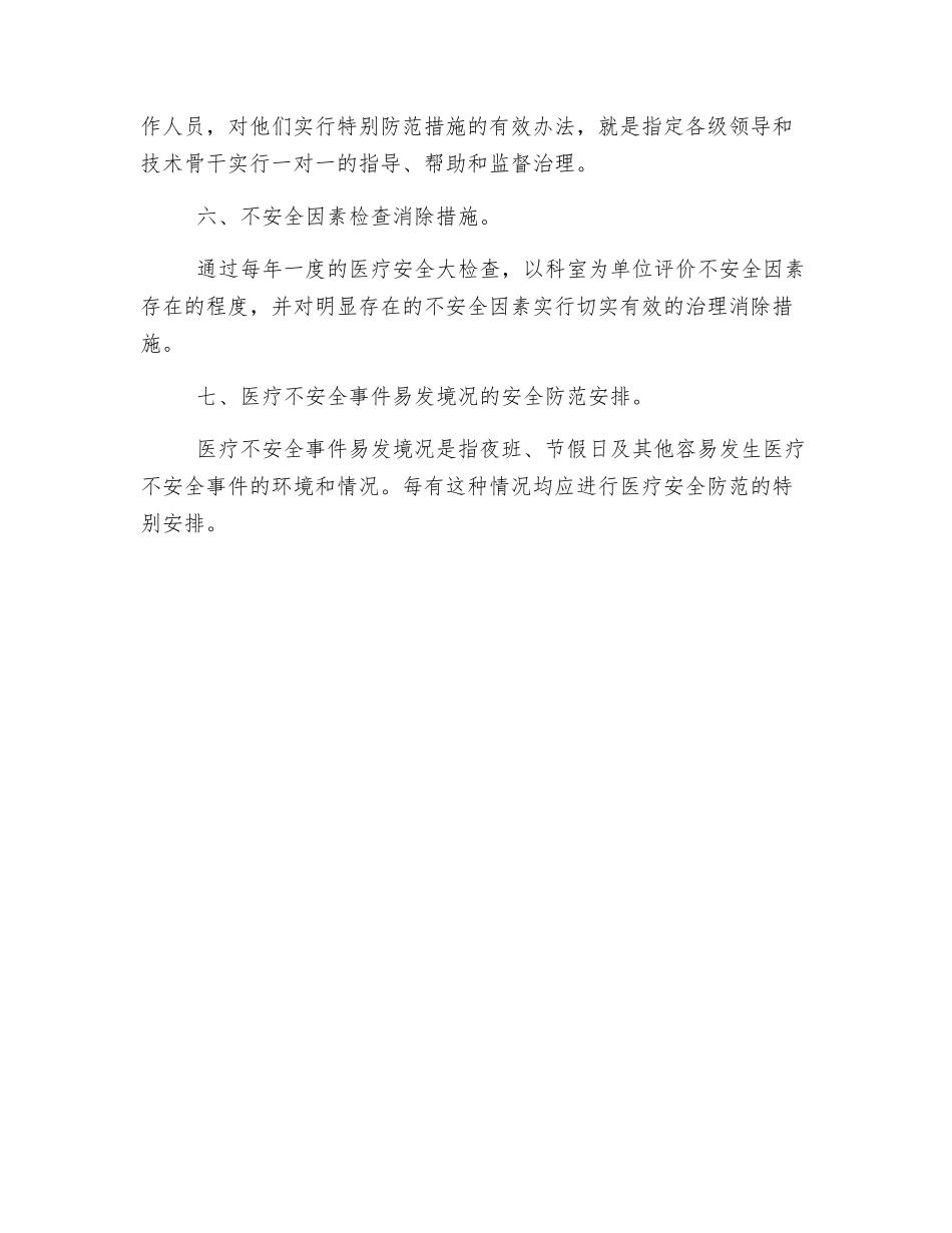 医疗安全防范制度_第3页