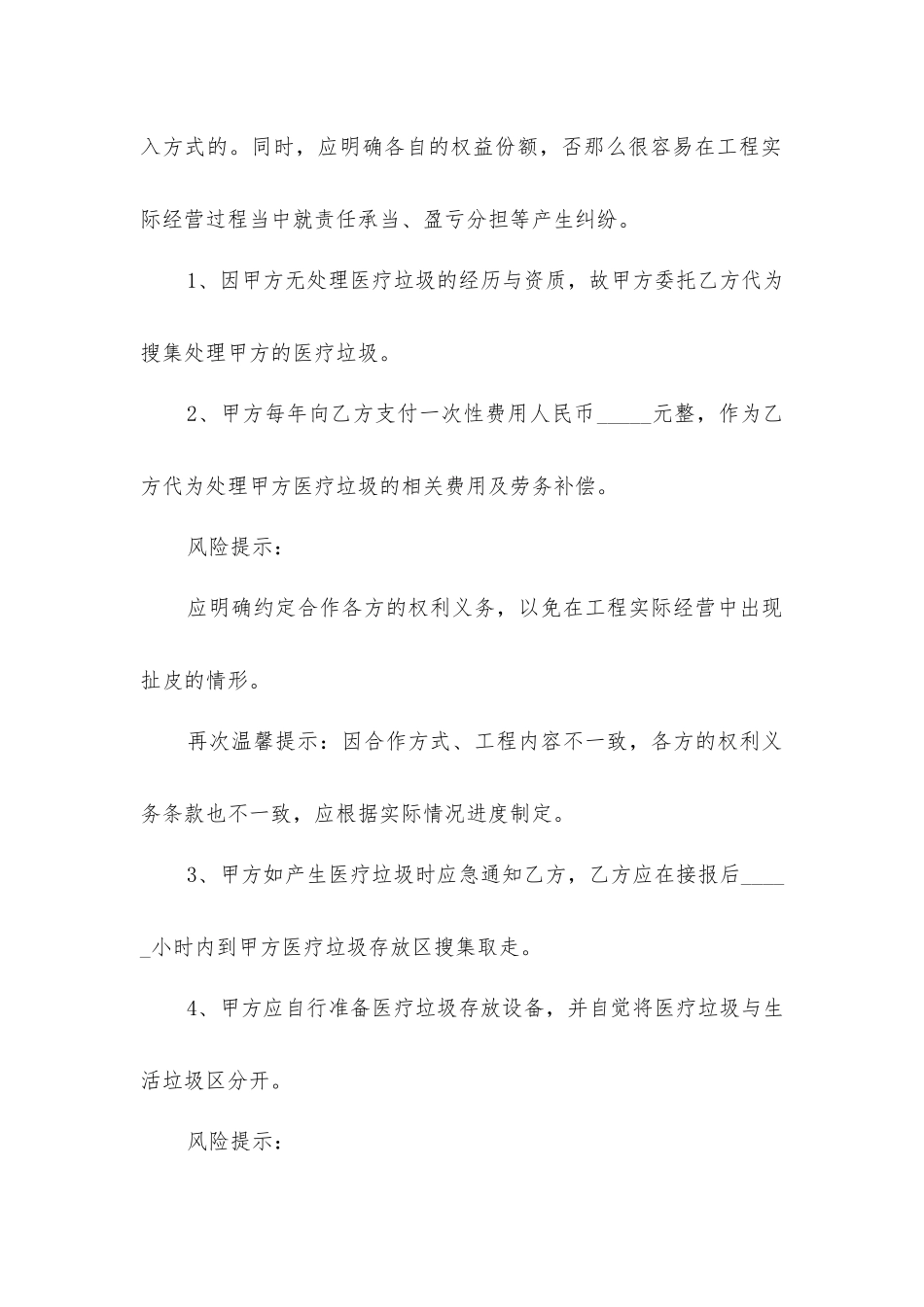 医疗废弃物合作回收协议书_第2页