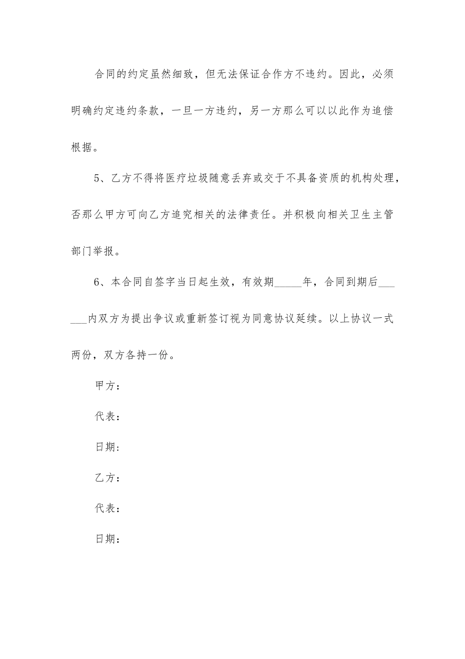 医疗废弃物合作回收协议书_第3页