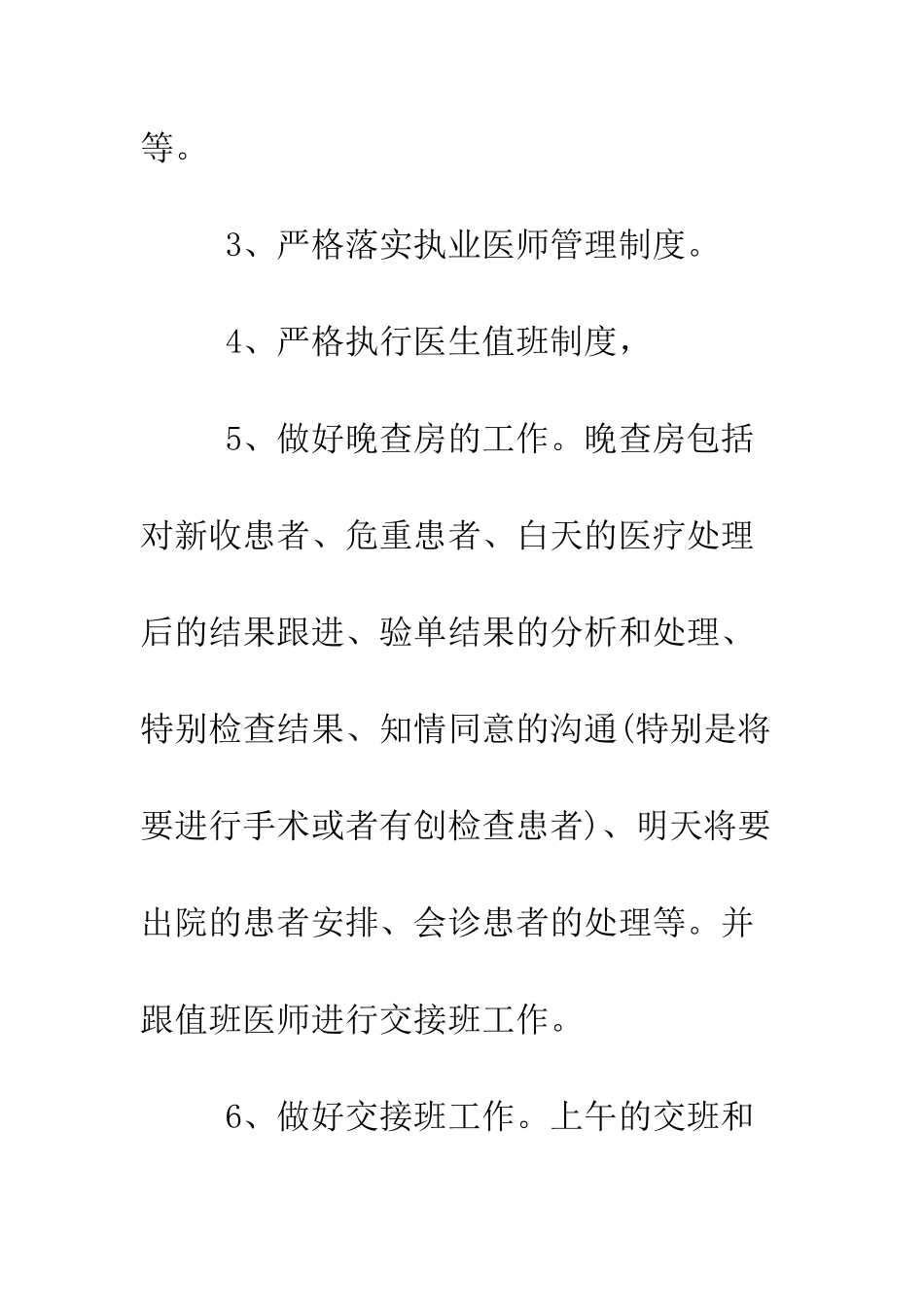 医疗安全自查报告范文--精编范文_第2页