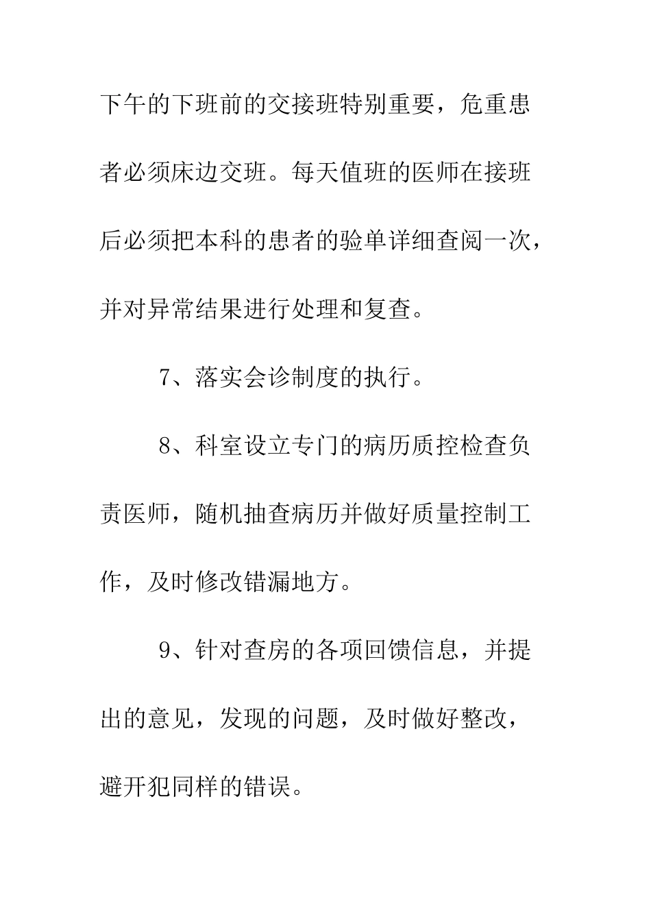 医疗安全自查报告范文--精编范文_第3页