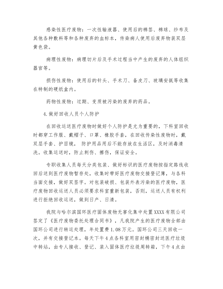 医疗废物、污水处理处理自查及总结_第2页