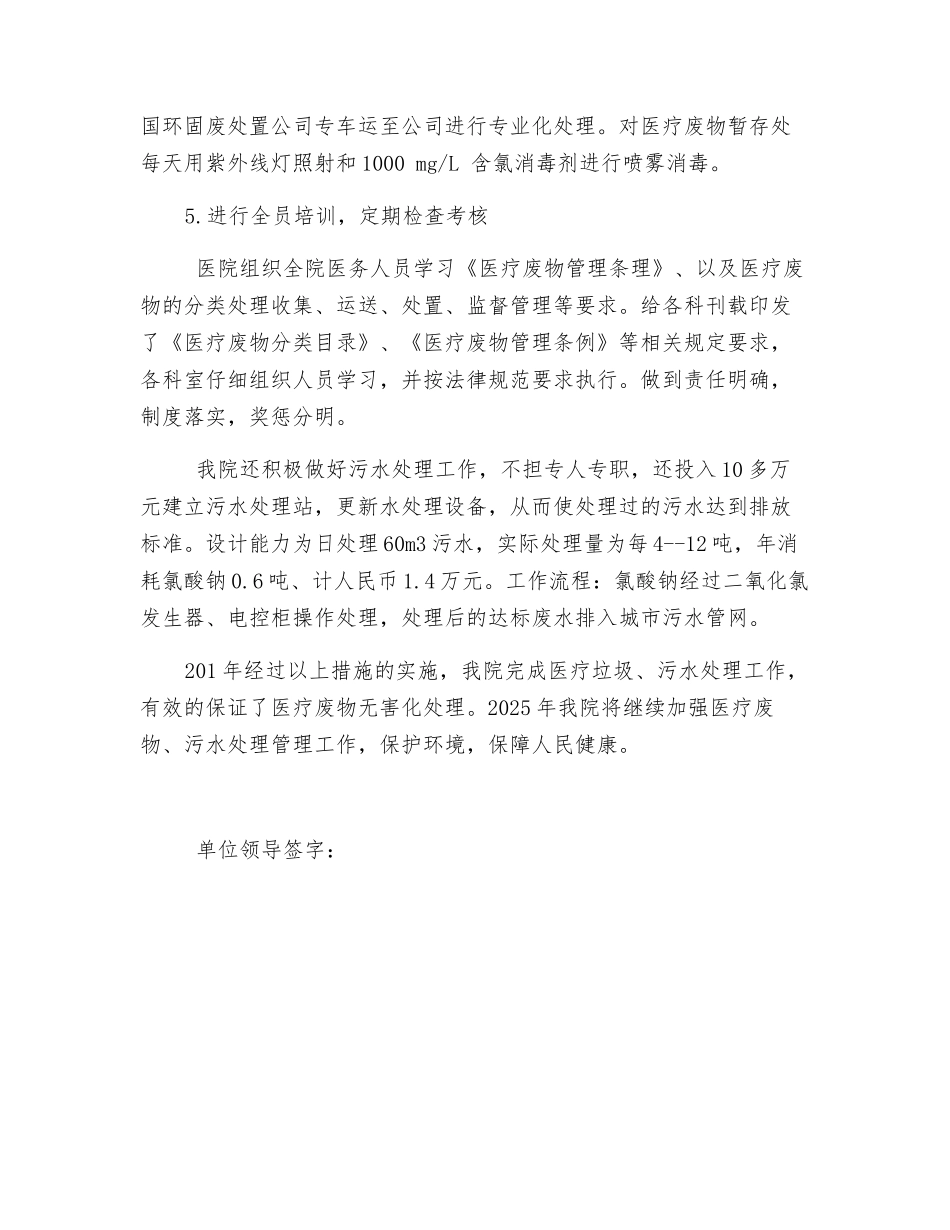 医疗废物、污水处理处理自查及总结_第3页