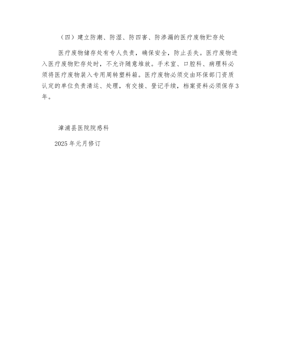 医疗废弃物分类收集、运送、与暂时储存_第2页