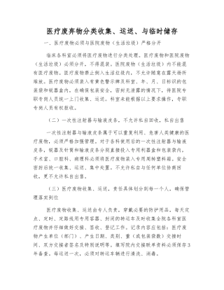 医疗废弃物分类收集、运送、与暂时储存