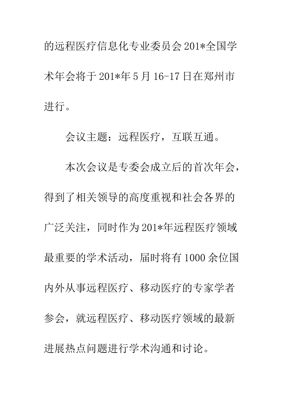 医疗年会邀请函--精编范文_第2页