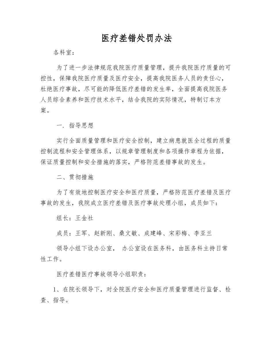 医疗差错处罚办法_第1页