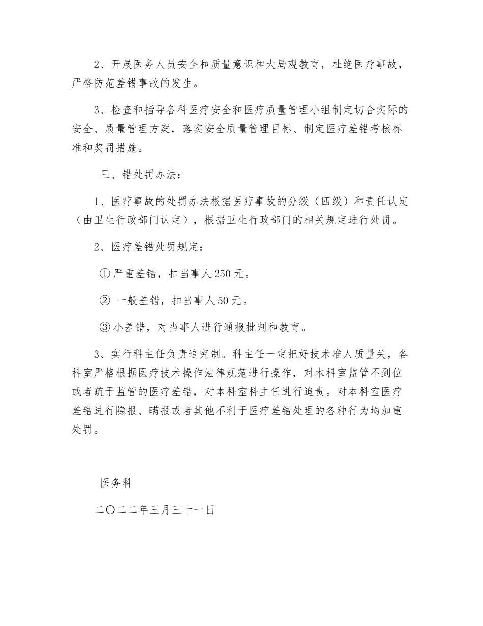 医疗差错处罚办法_第2页
