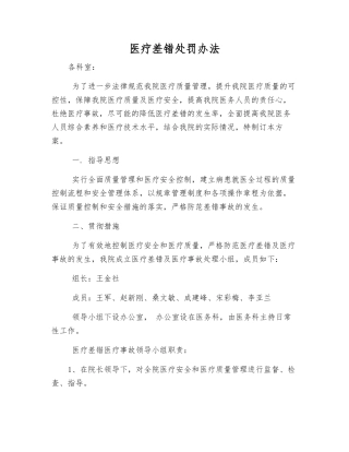 医疗差错处罚办法