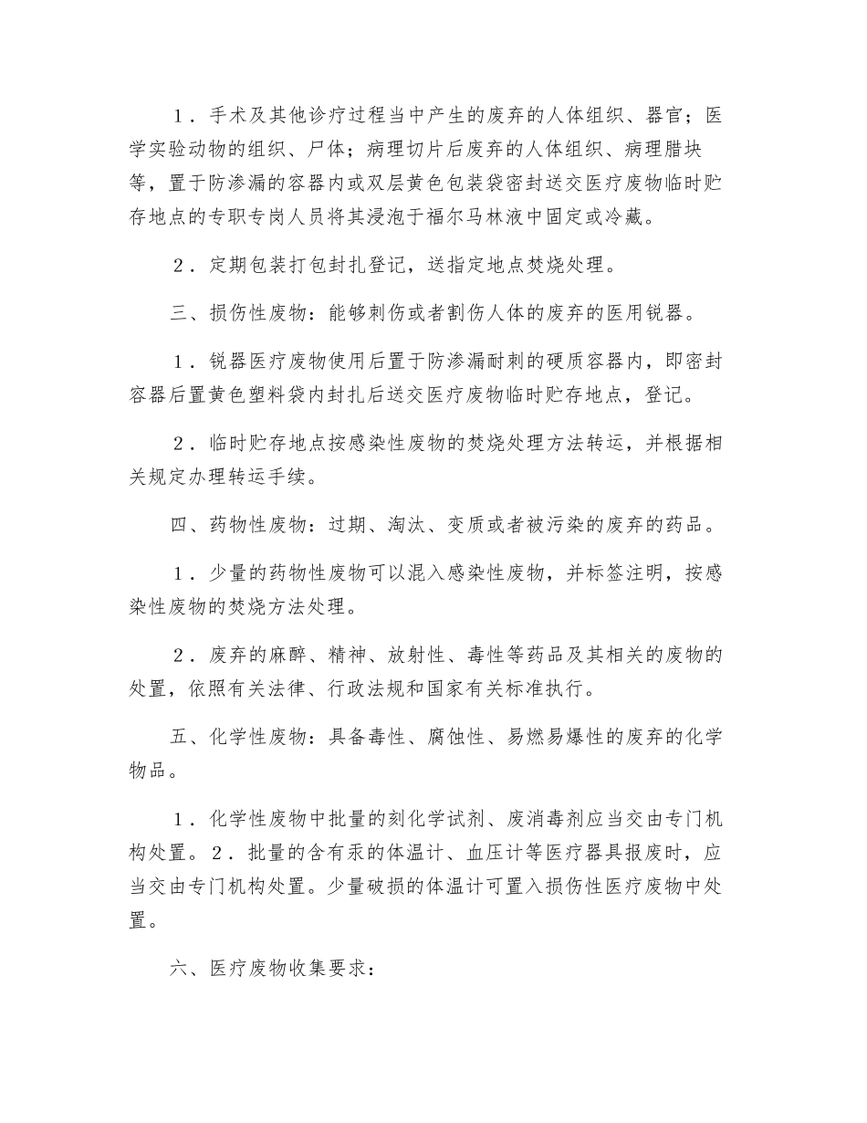 医疗废物分类收集的方法及工作要求_第2页