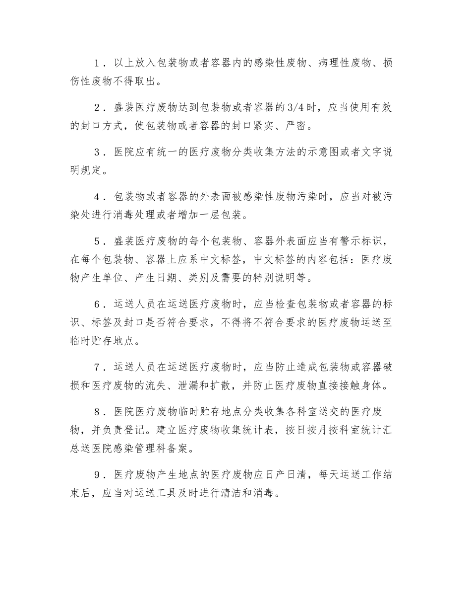 医疗废物分类收集的方法及工作要求_第3页