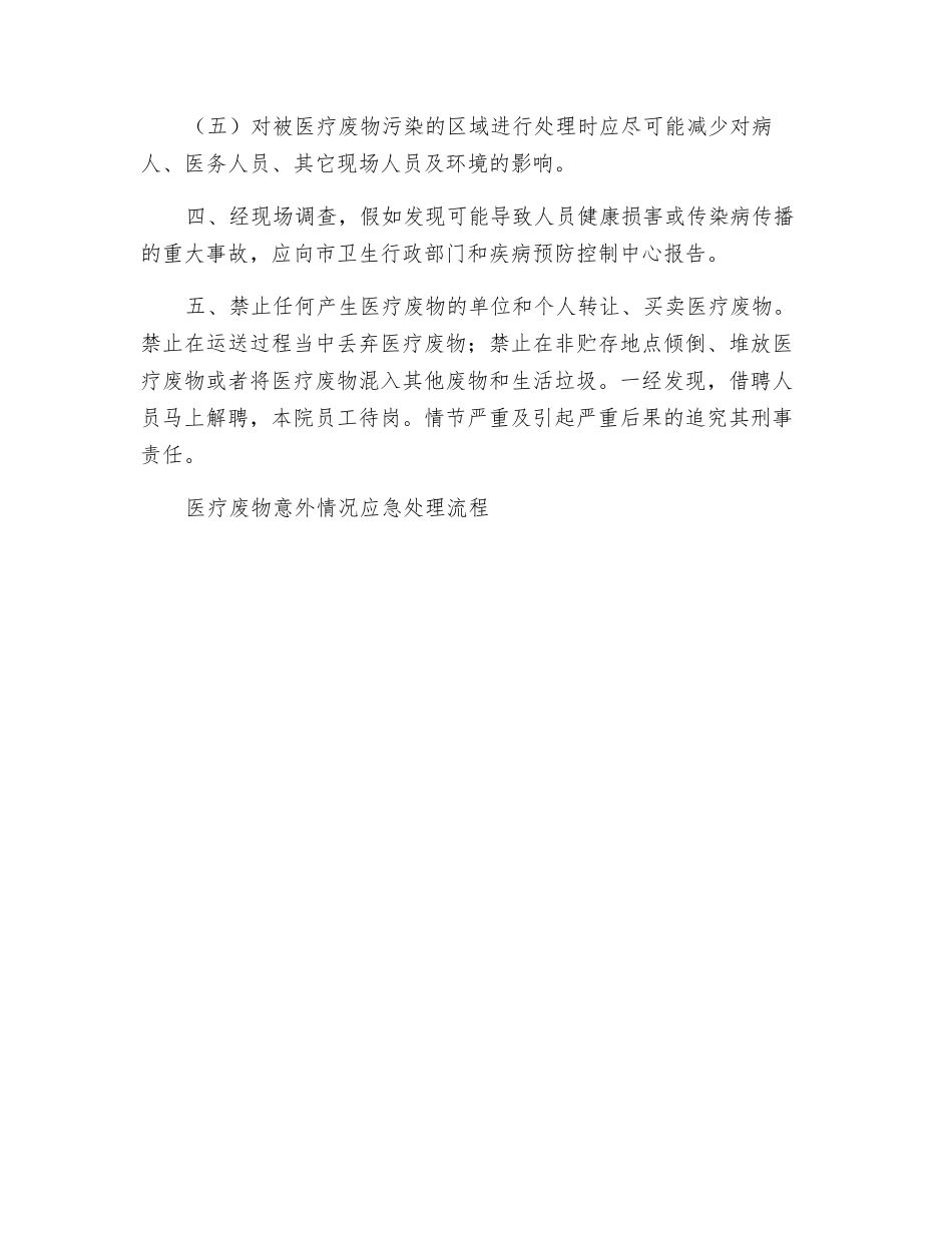 医疗废物处理应急方案_第2页