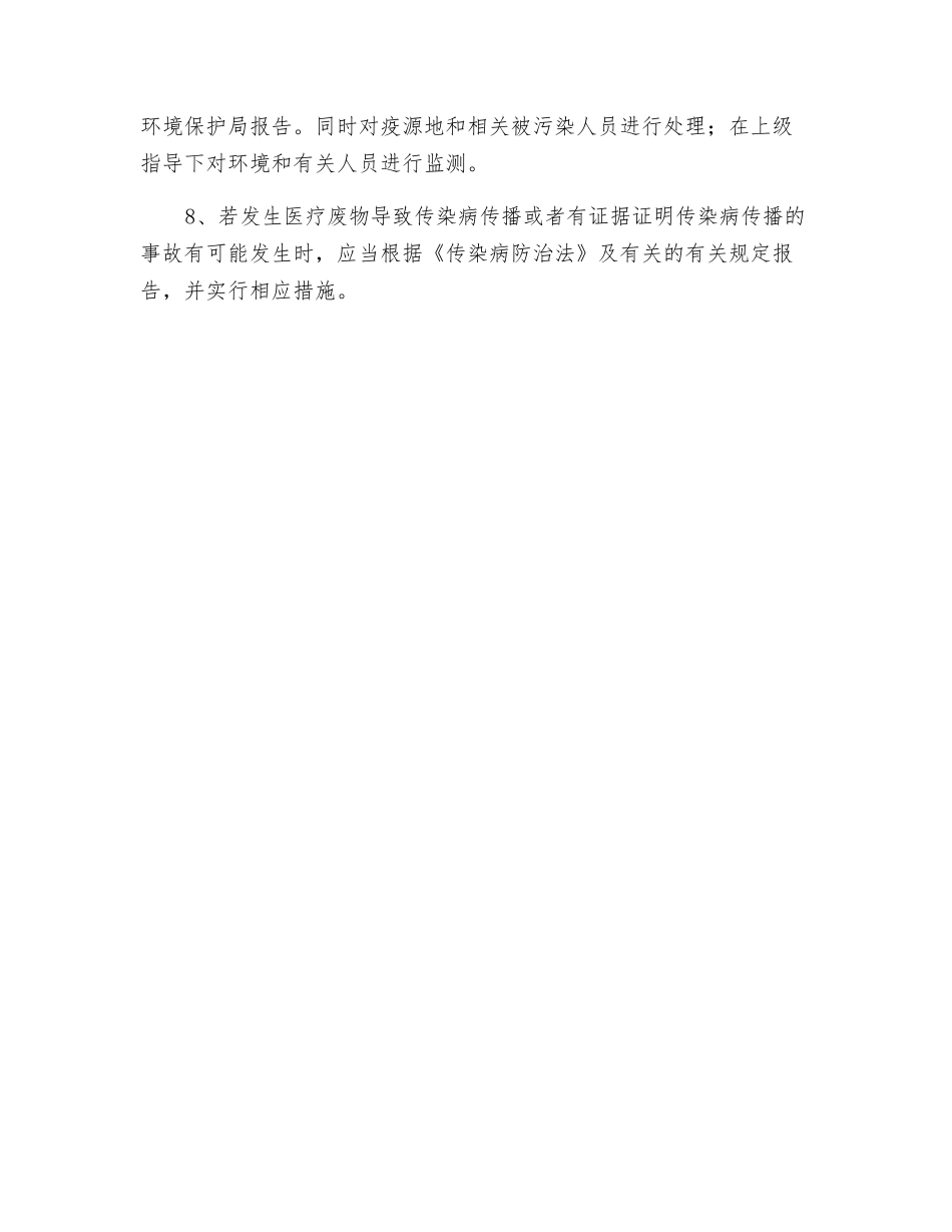 医疗废物发生意外事故时应急预案_第2页