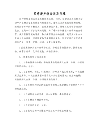 医疗废弃物分类及处理