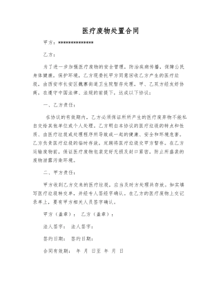 医疗废物处置合同