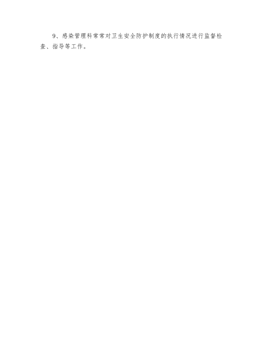 医疗废物卫生安全防护制度_第2页