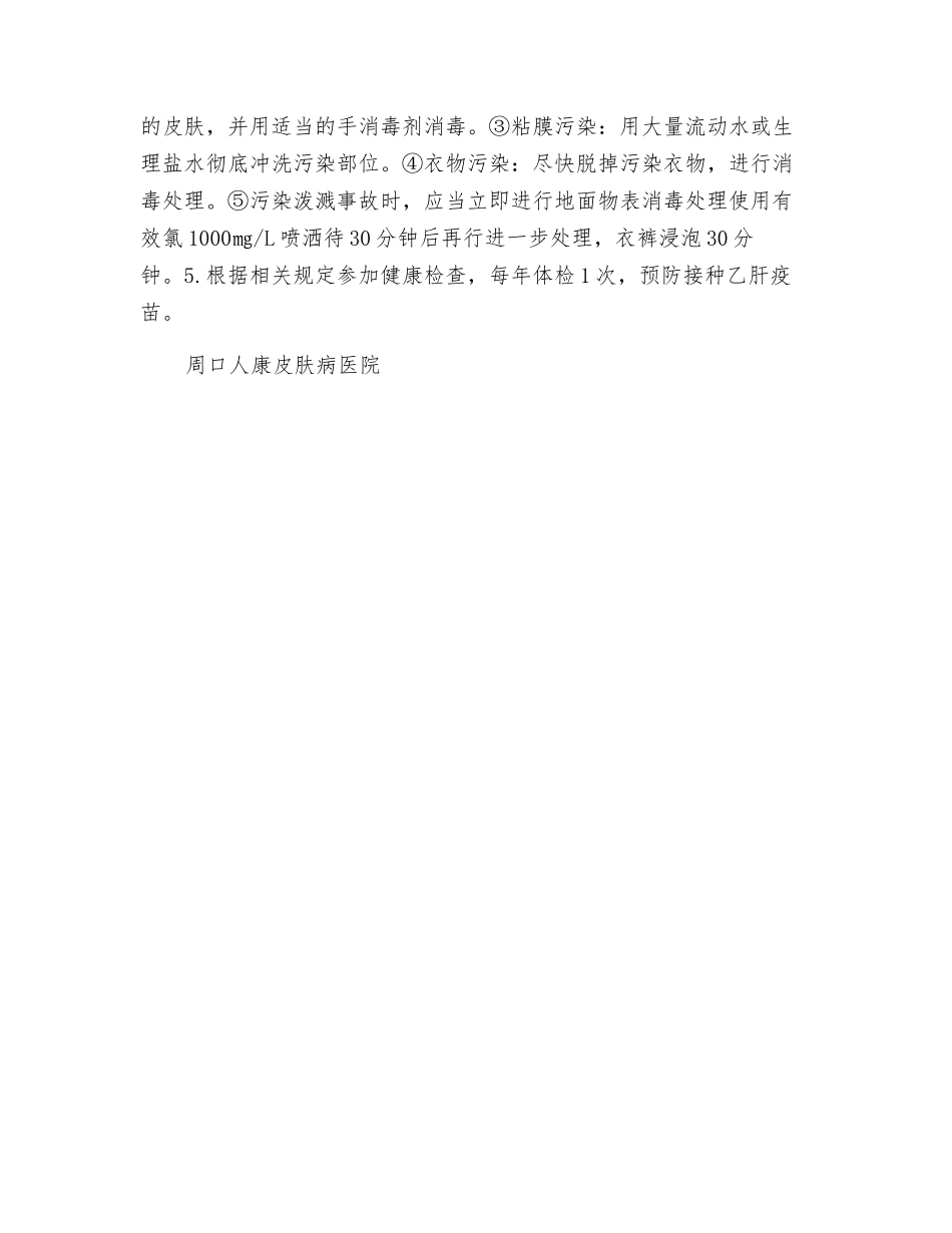 医疗废物处理的职业卫生安全防护_第2页
