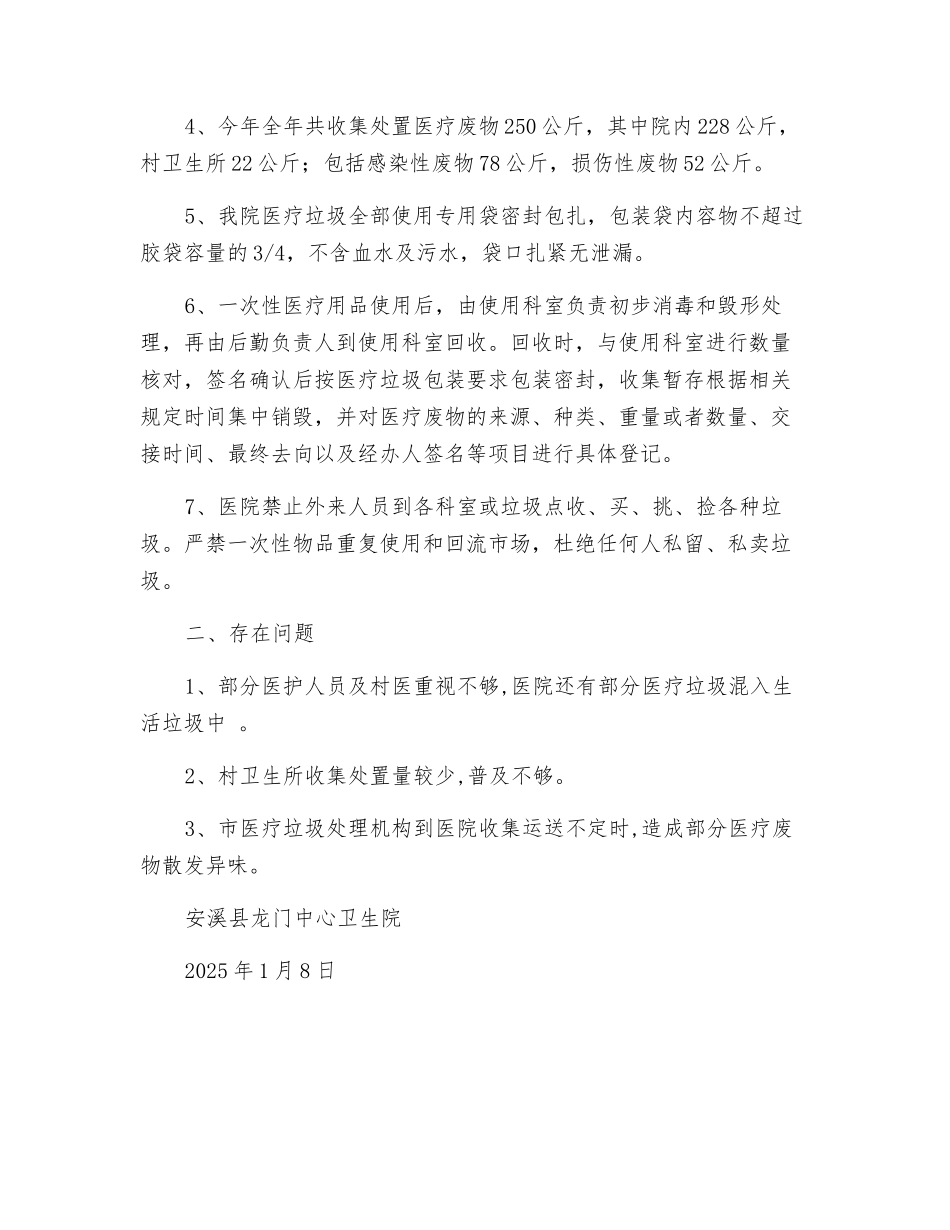 医疗废物处置工作总结_第2页