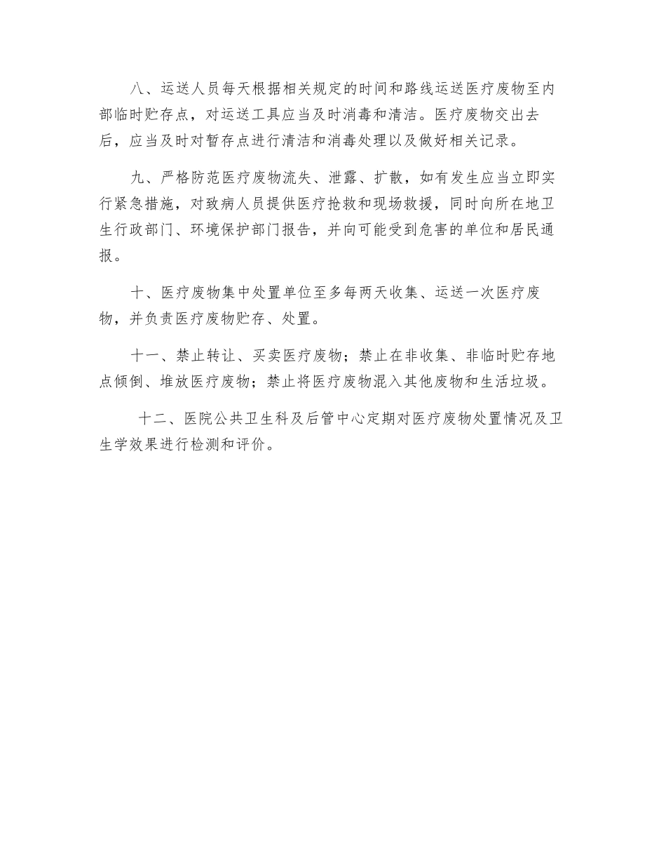 医疗废物处置相关规章制度_第2页