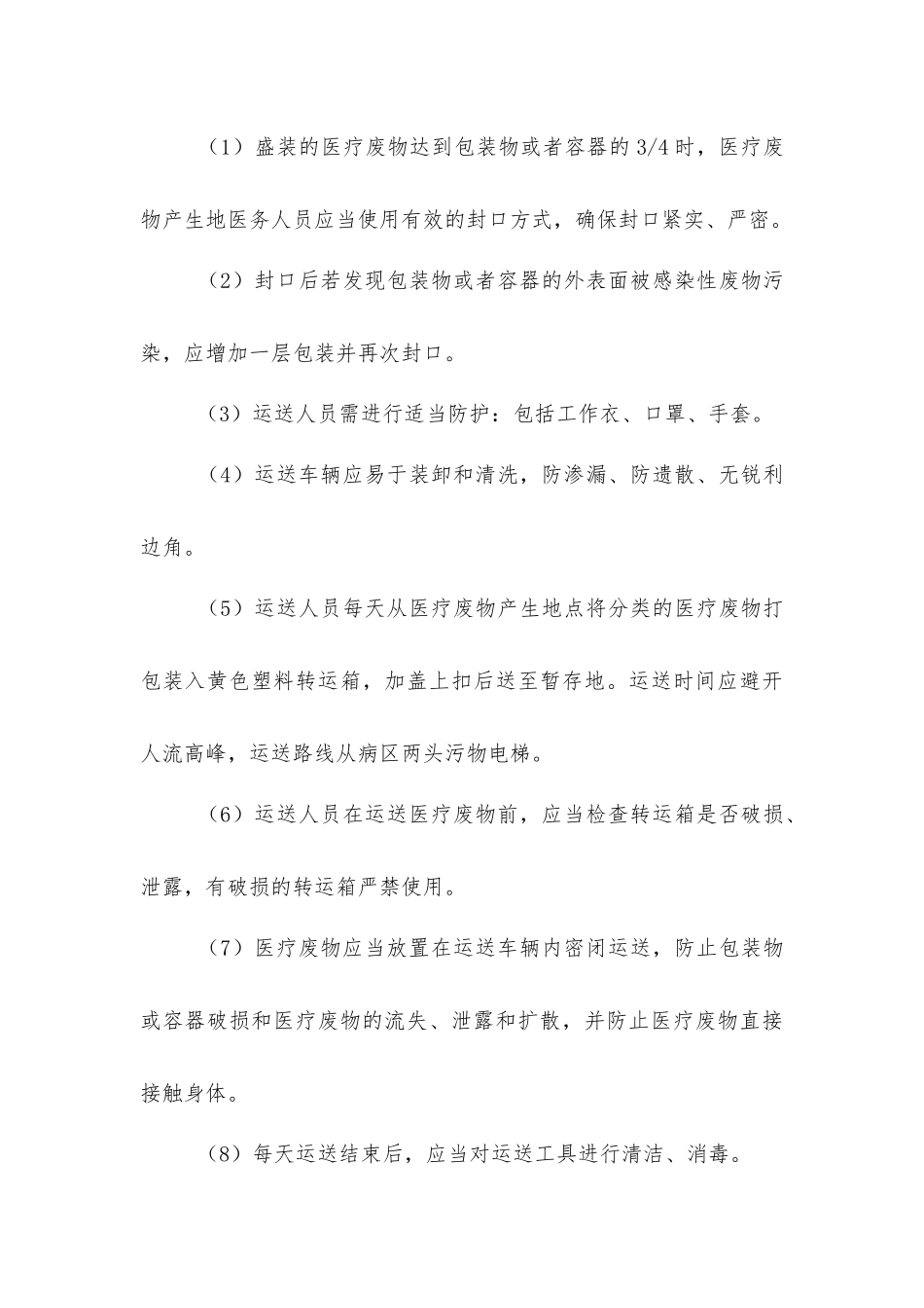 医疗废物安全处置操作规程_第3页