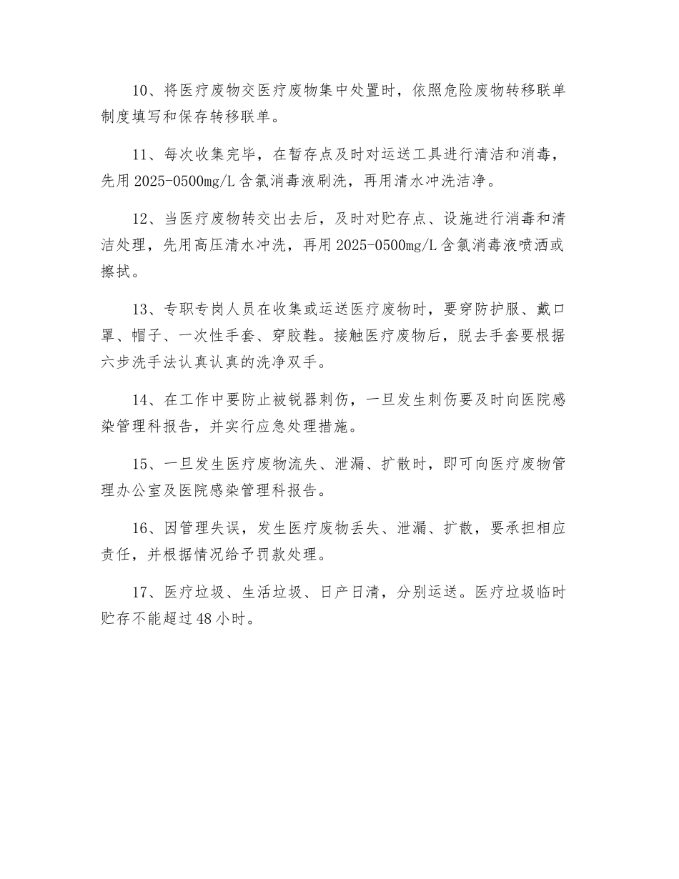 医疗废物暂存间管理制度_第2页