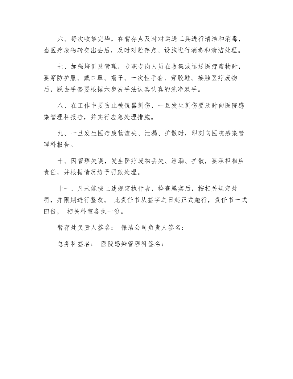 医疗废物暂存处管理责任书_第2页
