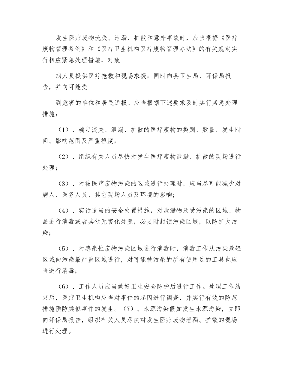 医疗废物污染处置应急预案_第2页