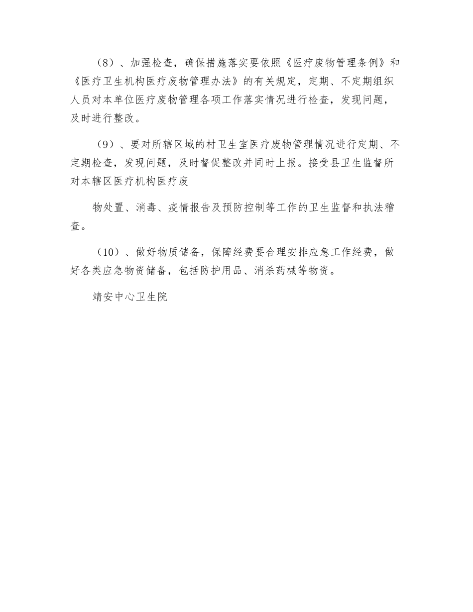 医疗废物污染处置应急预案_第3页