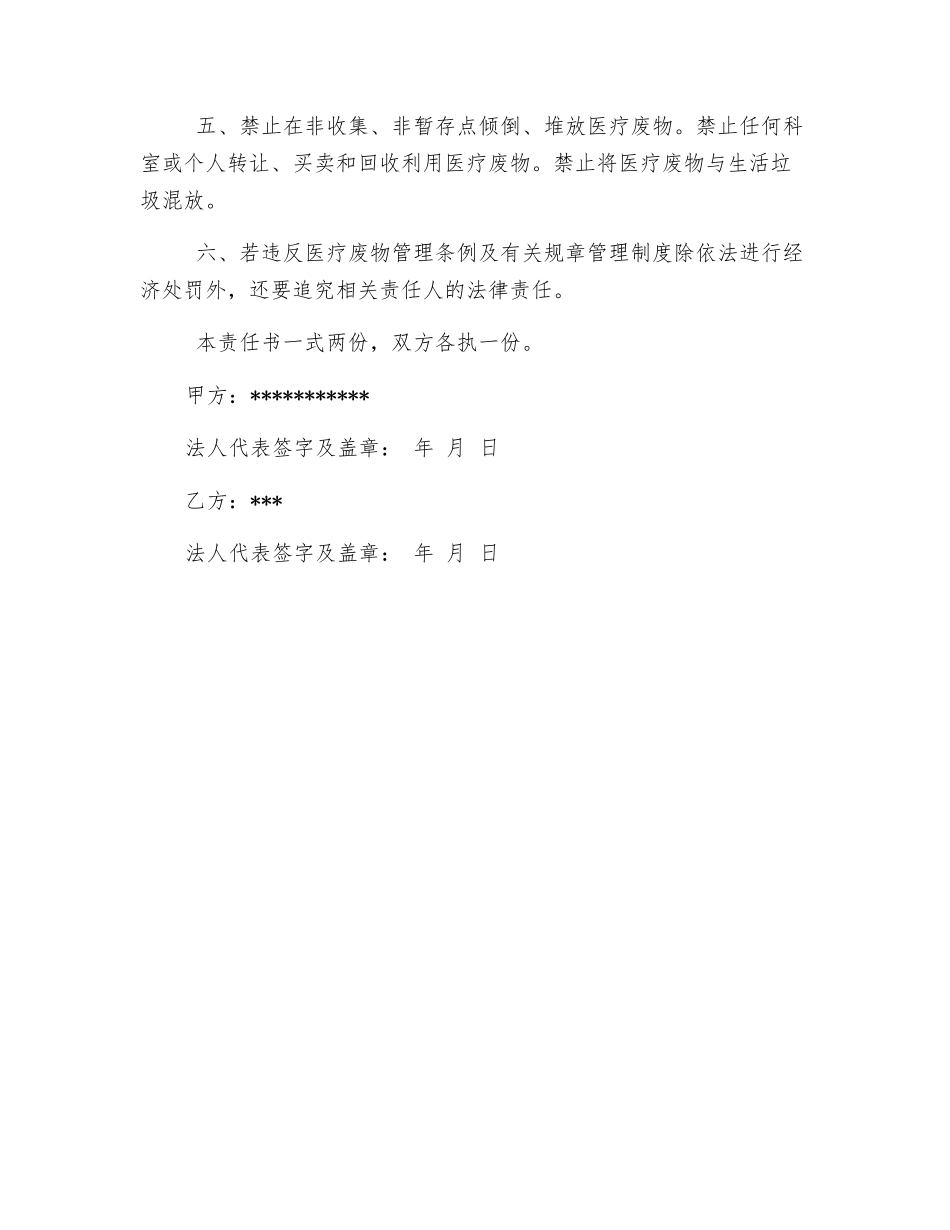 医疗废物处置责任书_第2页