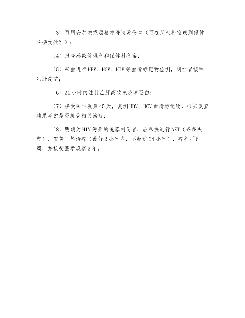 医疗废物管理专业培训和安全防护_第2页