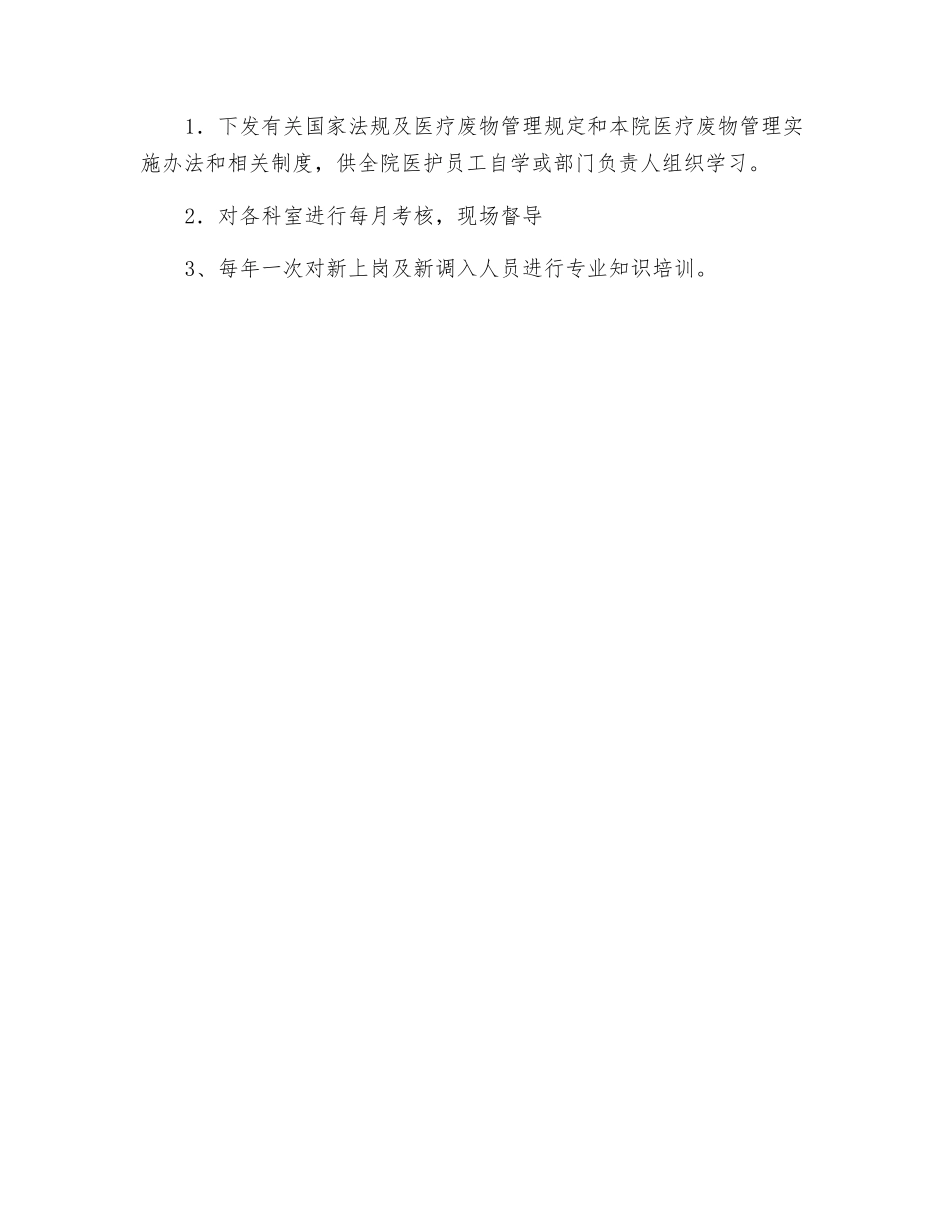 医疗废物管理人员及相关工作人员培训制度_第2页