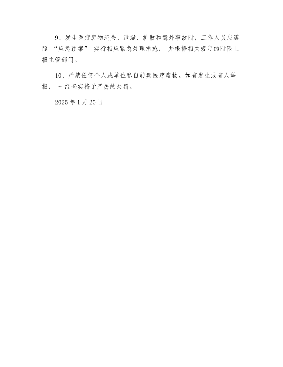 医疗废物管理工作计划_第2页