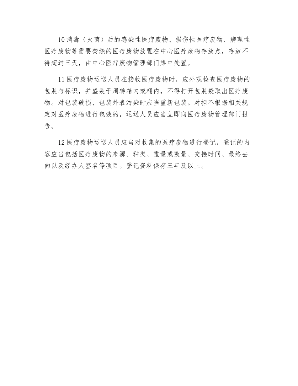医疗废物管理相关制度_第2页
