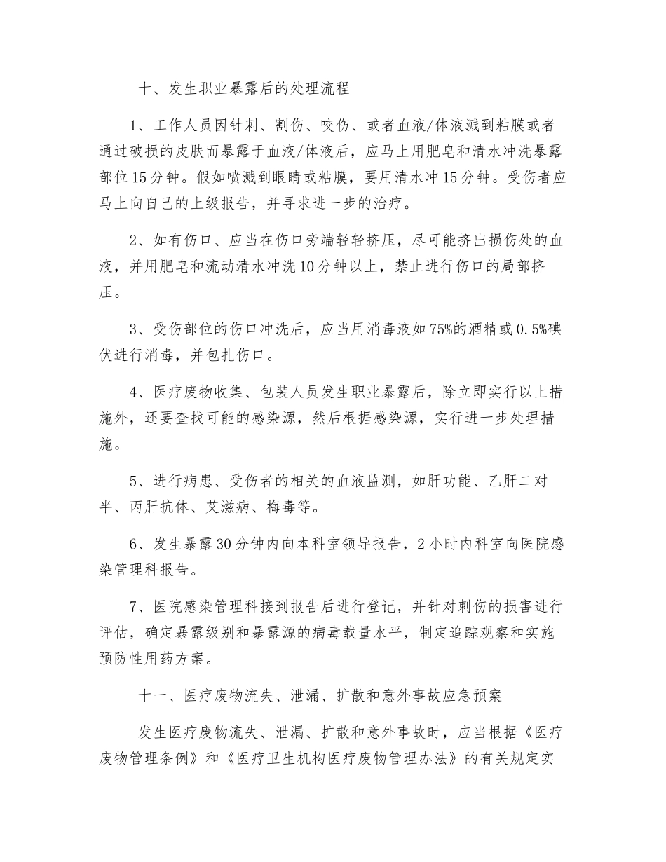 医疗废物管理职业安全防护制度_第2页