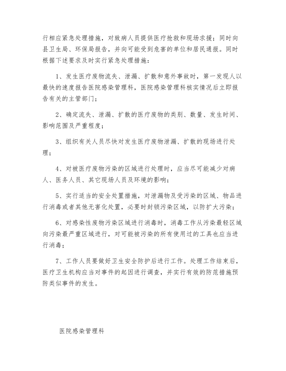 医疗废物管理职业安全防护制度_第3页