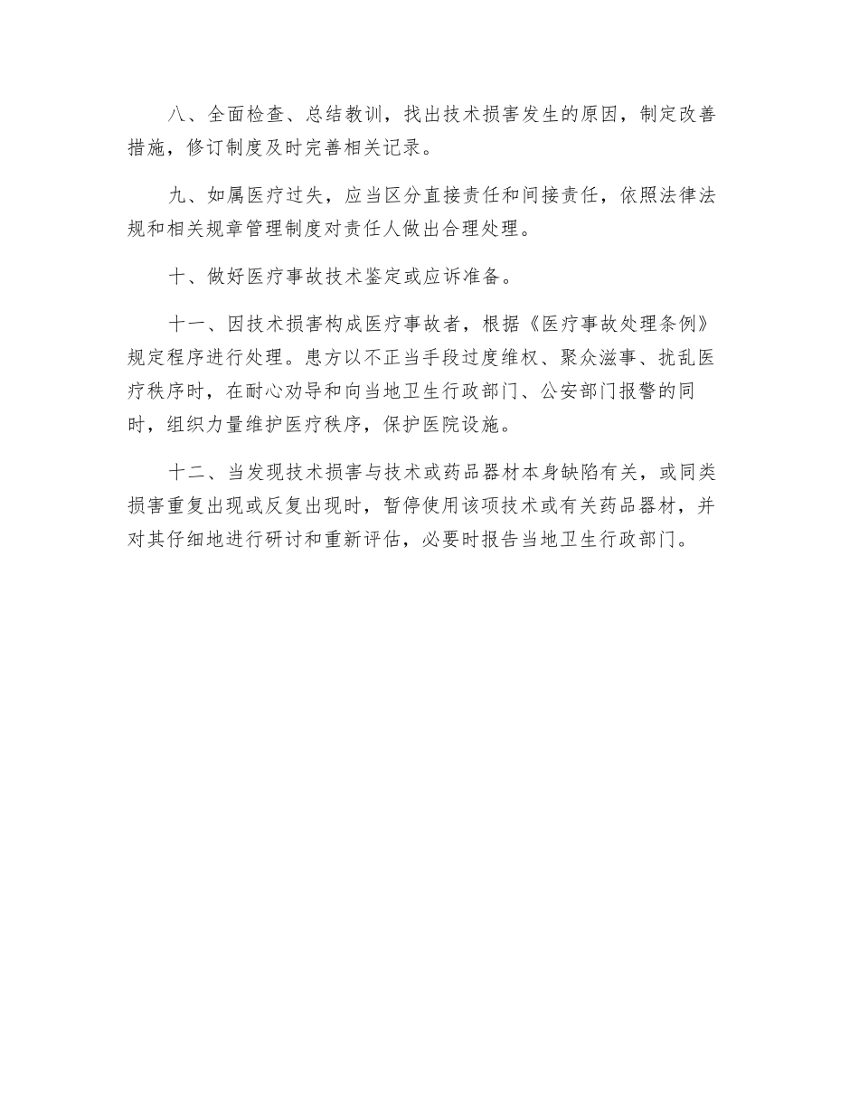 医疗技术损害处置预案_第2页