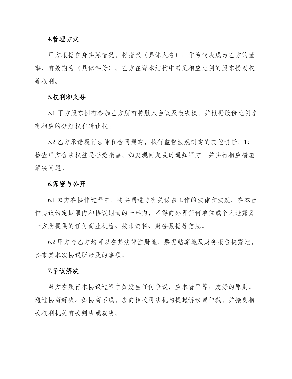 医疗技术入股合作协议书_第2页