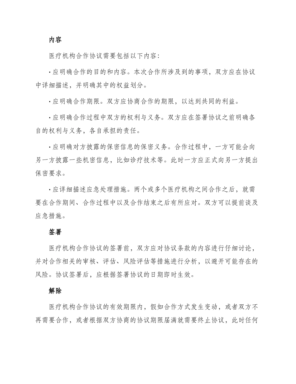医疗机构合作协议_第2页