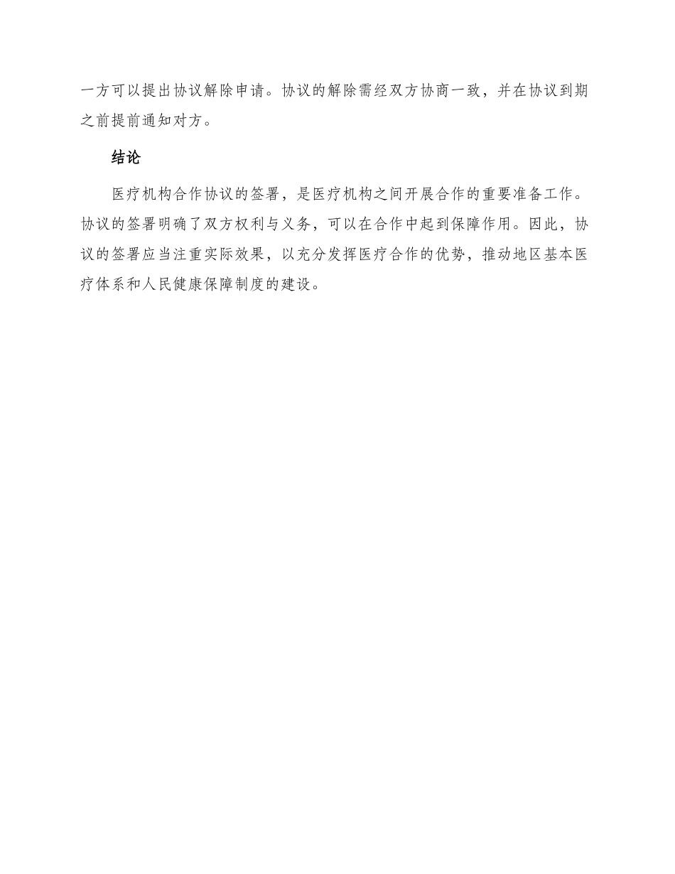 医疗机构合作协议_第3页
