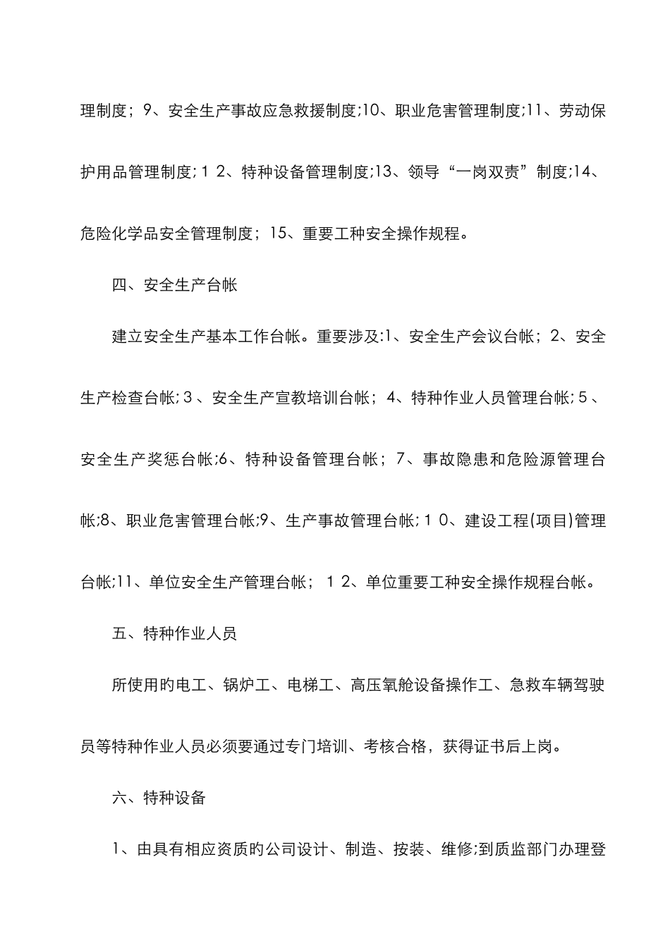 医疗机构安全生产检查内容_第2页