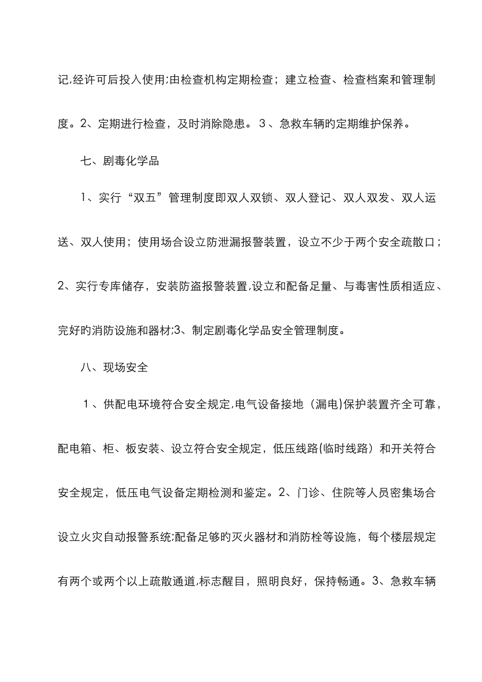 医疗机构安全生产检查内容_第3页