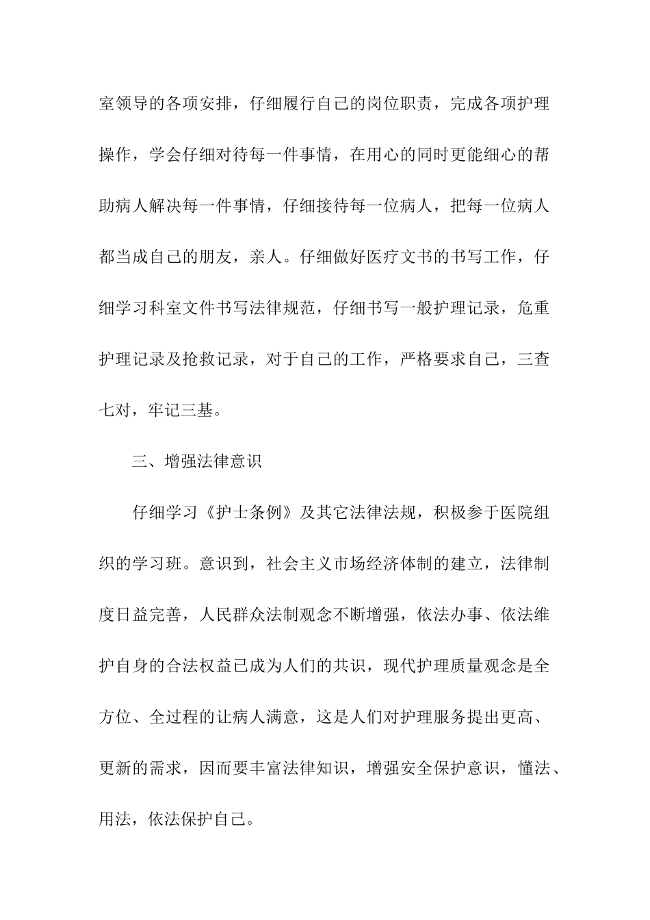 医疗护理人员年度工作总结_第2页